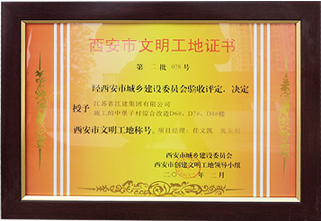 陜西省中博建設有限公司資質證書
